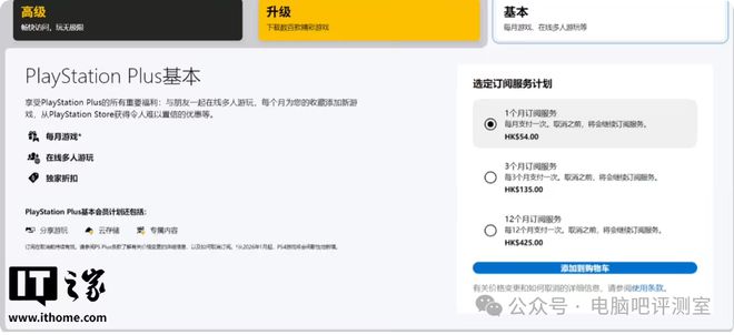 【硬件资讯】任天堂之后是索尼？PlayStation Plus会员全部涨价！游戏成本这么高是让我戒掉游戏吗？？