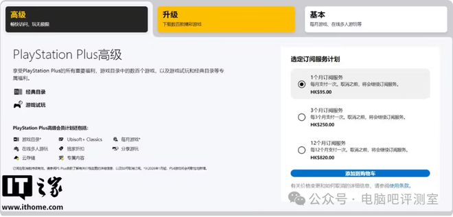 索尼PlayStation Plus会员涨价_ps4游戏新闻_PS4/5移植马力欧赛车8