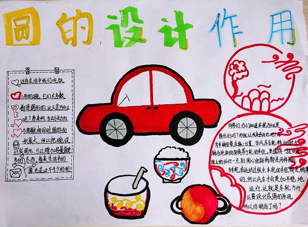 数学实践活动_生活中数学应用小报_小学数学教学创新