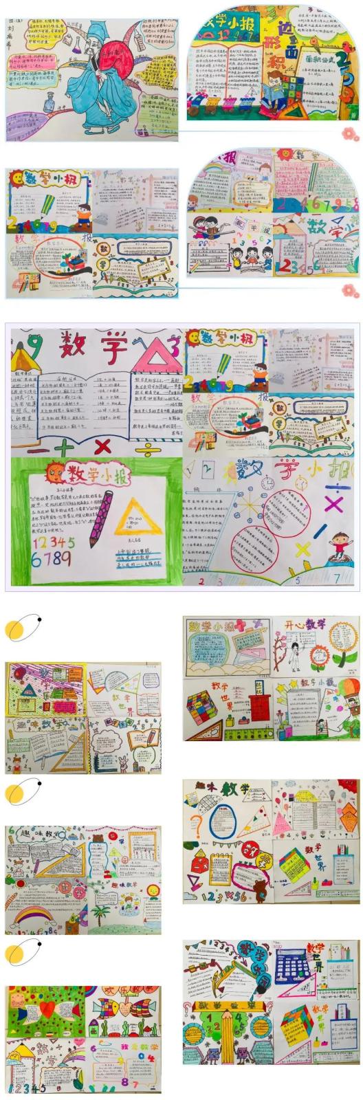 香港路小学数学作业设计_双减政策数学教学_生活中数学应用小报