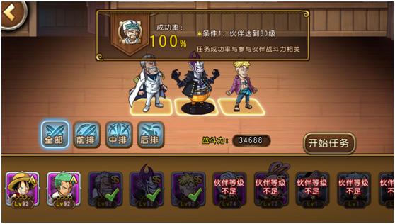 海贼王专题游戏_航海王启航手游新版本_羁绊系统玩法解析