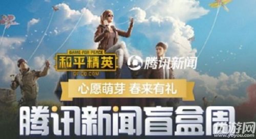 和平精英腾讯新闻盲盒领取攻略 腾讯新闻盲盒在哪领取