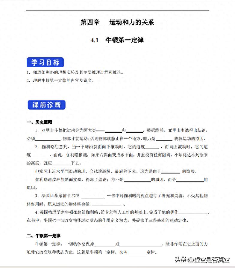 pg下载 第四章 运动和力的关系4.1 牛顿第一定律导学案