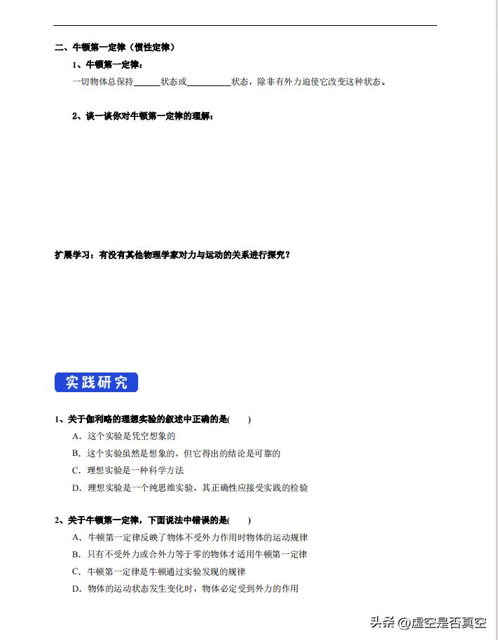 牛顿第一定律生活应用_伽利略理想实验_牛顿第一定律