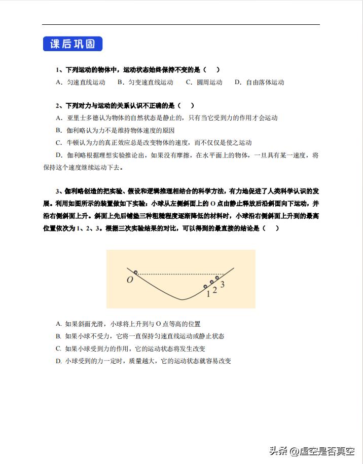 牛顿第一定律生活应用_伽利略理想实验_牛顿第一定律
