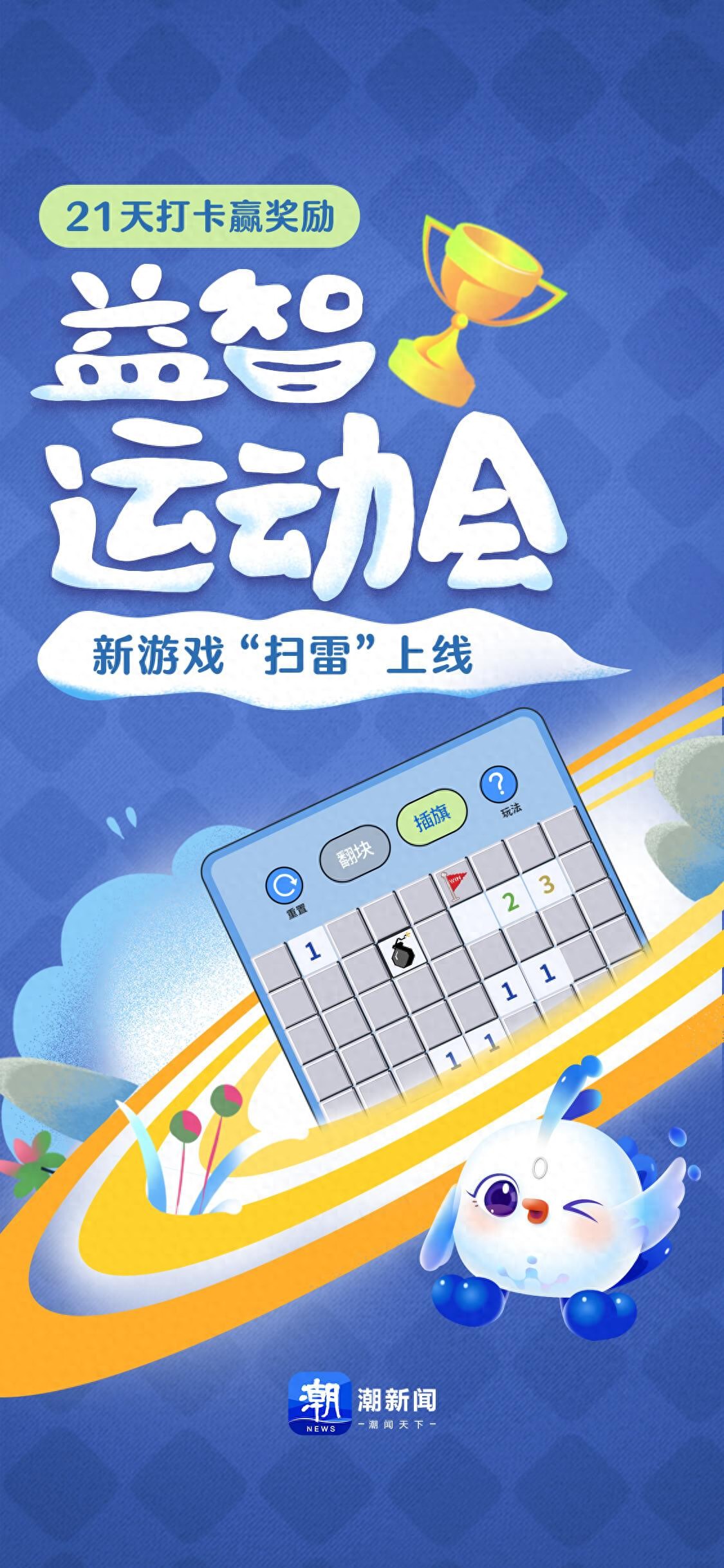 你一定玩过的童年游戏上线潮新闻 好玩不踩雷！还有惊喜等你赢