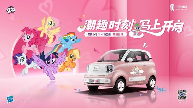 奔腾小马上新长续航版，携手小马宝莉再造爆款