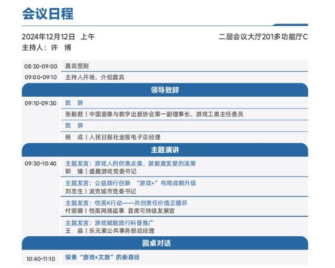 游戏新闻资讯_2024游戏公益盛典_游戏行业企业社会责任