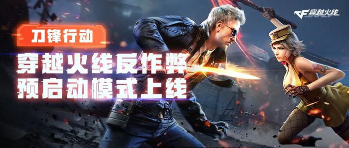 穿越火线反作弊预启动模式_腾讯新闻游戏_腾讯游戏反作弊预启动模式