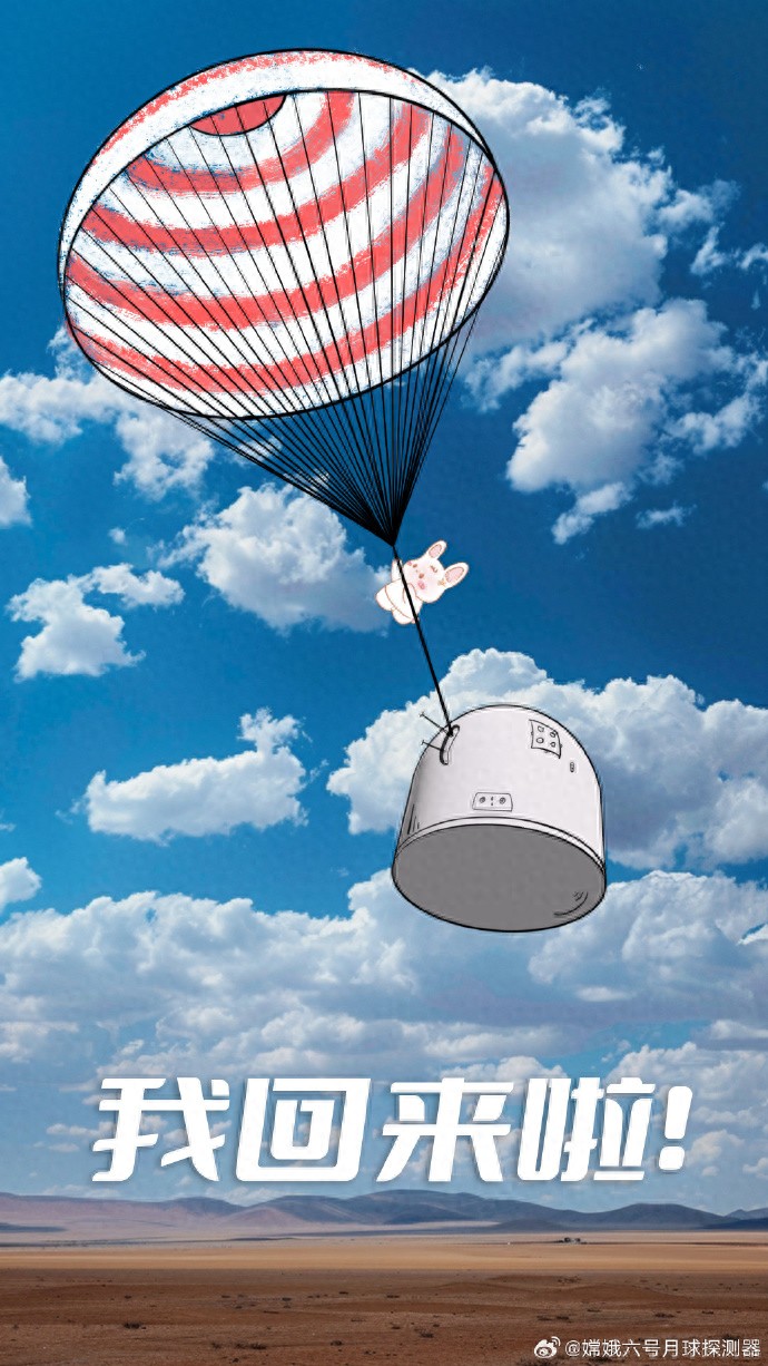 同步登陆月球和微博，嫦娥六号正在延续一段传奇|荔枝时评