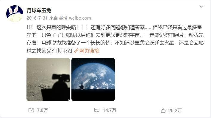 月球车玉兔一号微博_月球车玉兔微博是谁发的_月球车玉兔最后一条微博