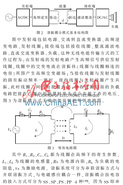 无线电能传输的生活应用_无线电能传输的应用_无线传电的应用