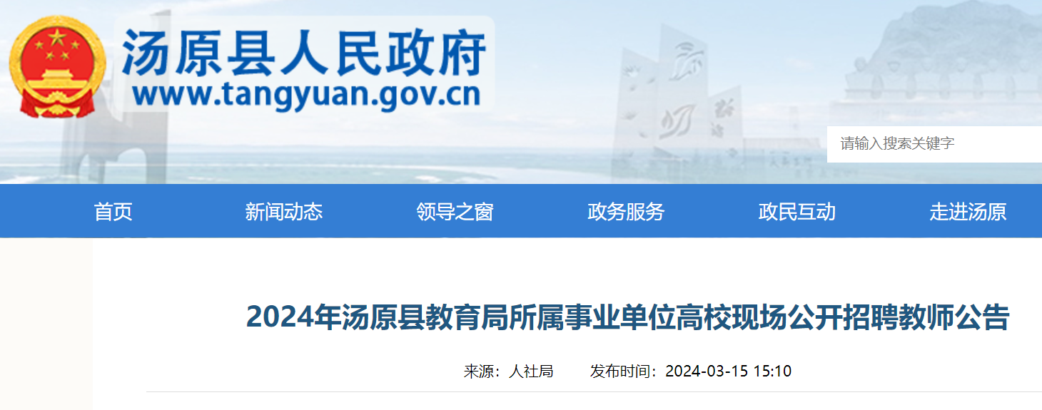 2024年黑龙江佳木斯汤原县教育局所属事业单位高校现场公开招聘教师公告（25名）