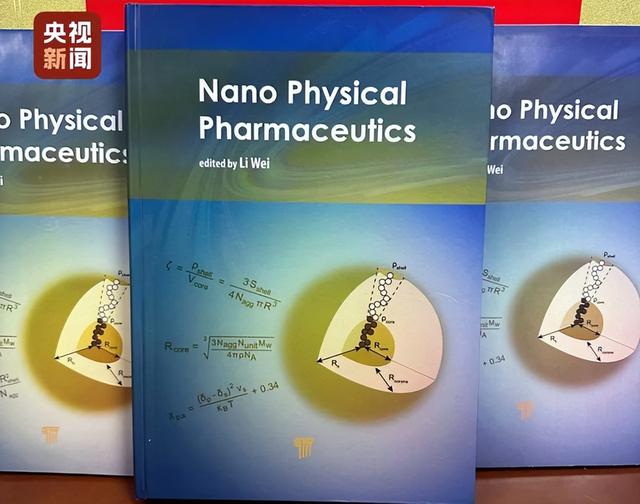 李威教授出版的英文专著《纳米物理药剂学》