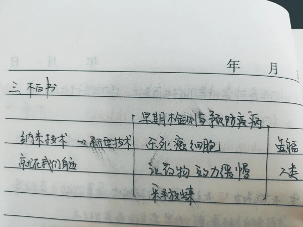 小学语文：纳米技术就在我们身边课文笔记