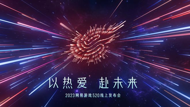 超40款产品动态发布，网易今年有多少大招？丨游戏干线