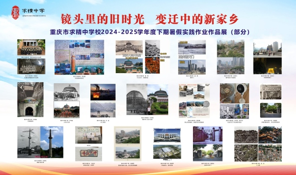 美好教育看得见|重庆中小学暑期作业：以“实践”为笔，绘就学生成长新画卷