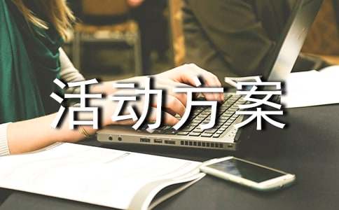 小班游戏活动方案15篇