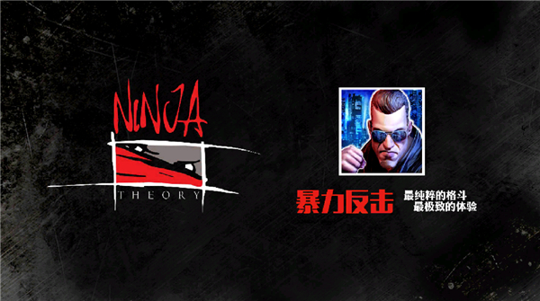 拯救妹妹动作游戏_暴力游戏新闻_暴力反击手游