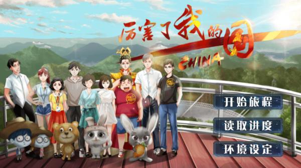 pg下载通道 央视财经推出网页游戏《厉害了我的国》