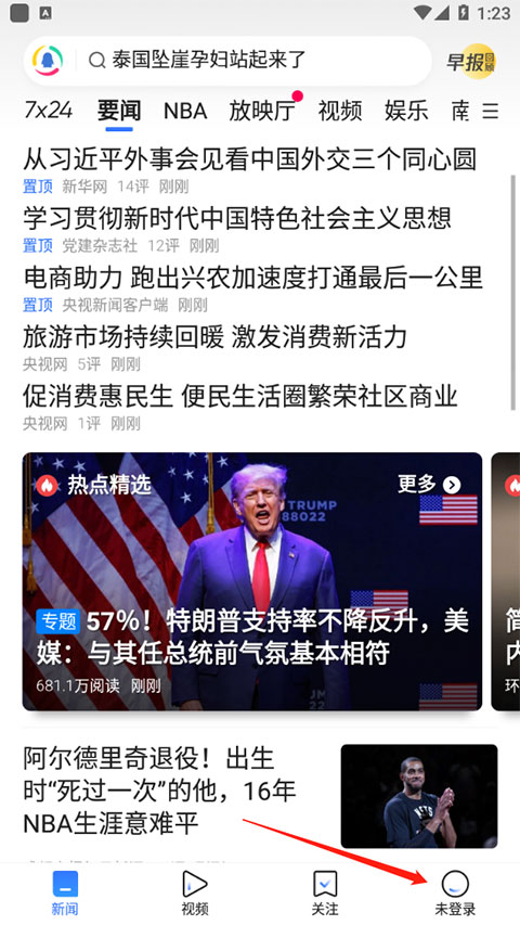 pg下载官方认证 腾讯新闻2025最新版