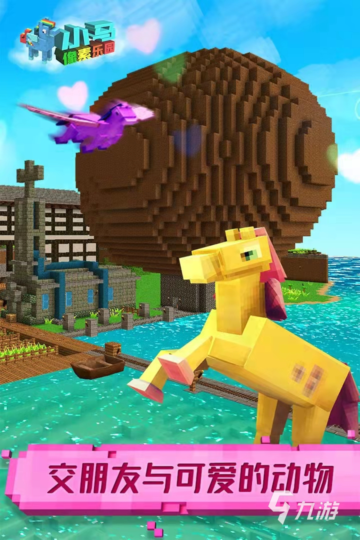 小马宝莉的游戏大全下载免费2021 好玩的小马宝莉游戏下载排行榜