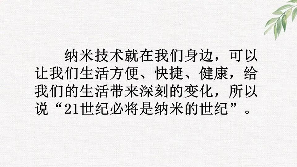 纳米技术生活应用_纳米技术日常生活应用_纳米技术生活应用