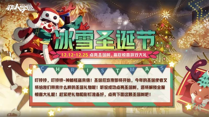 游戏圣诞活动专题页_圣诞游戏活动策划方案_圣诞游戏活动游戏