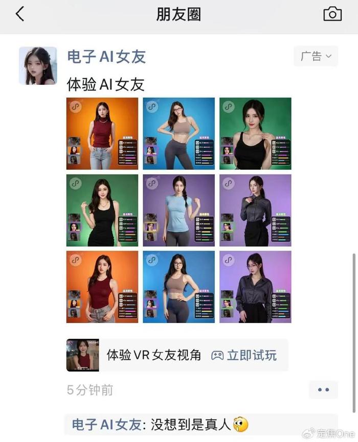 AI女友游戏市场分析_AI女友游戏消费模式_游戏新闻头条