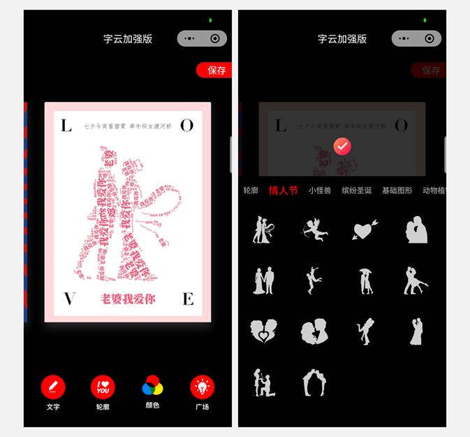 PPT弹幕表白教程_PPT文字云情话制作方法_自制表白神器