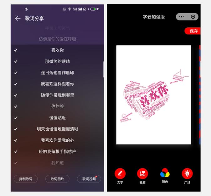 自制表白神器_PPT文字云情话制作方法_PPT弹幕表白教程