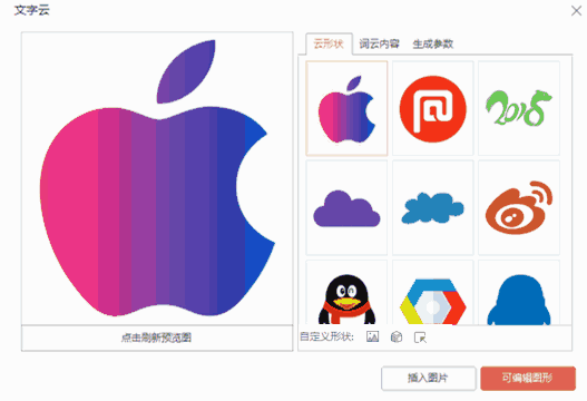 PPT弹幕表白教程_自制表白神器_PPT文字云情话制作方法