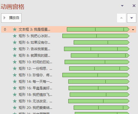 PPT弹幕表白教程_自制表白神器_PPT文字云情话制作方法