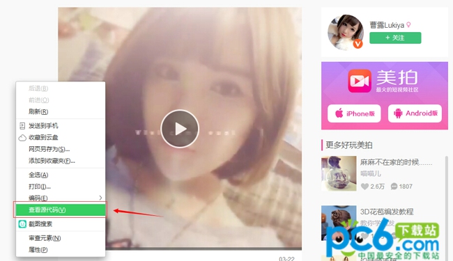 美拍视频怎么下载到电脑2