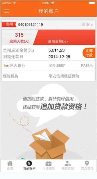 平安易贷怎么贷款2