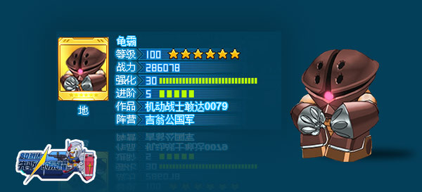 《SD敢达先驱的荣耀》页游评测：还原经典之作