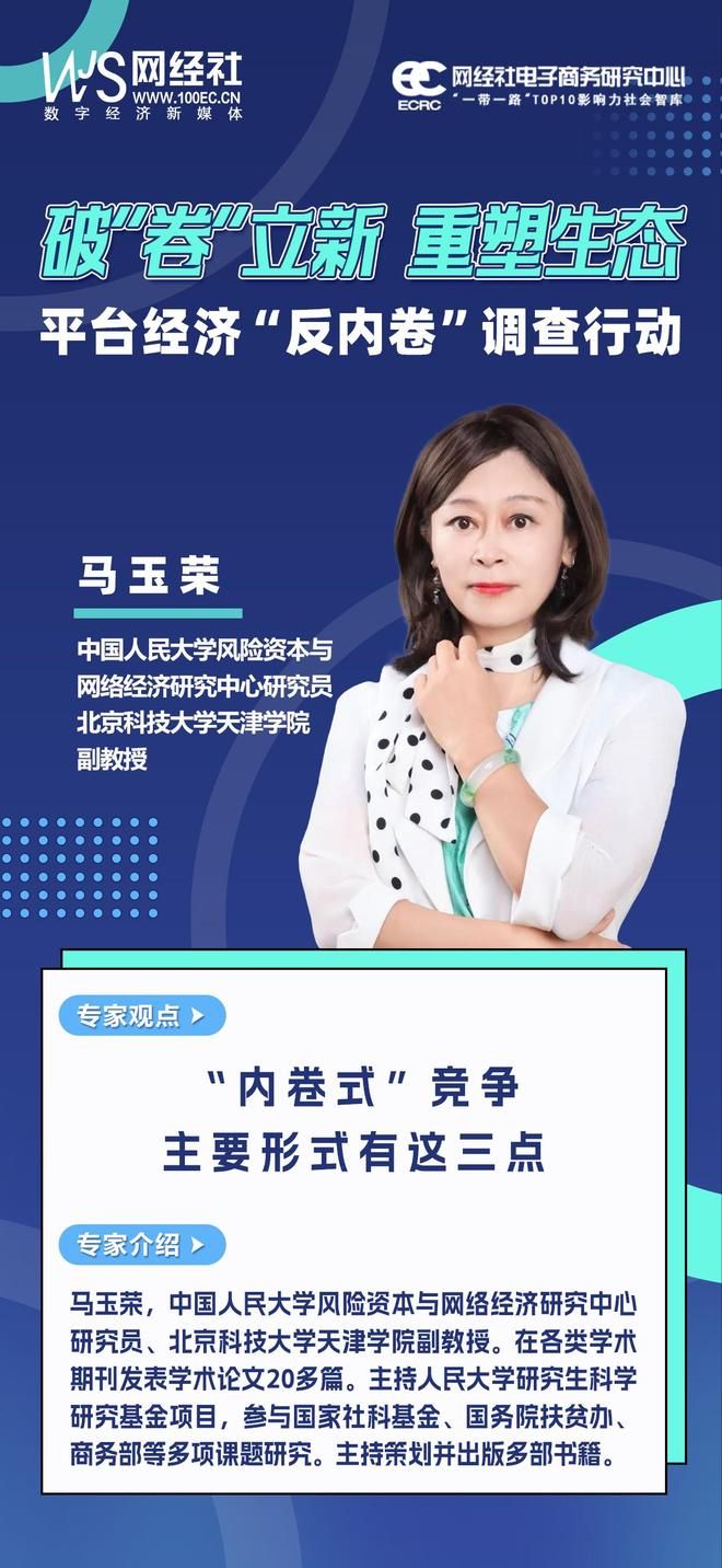 中国人民大学风险资本与网络经济研究中心研究员马玉荣：“内卷式”竞争主要形式有这三点