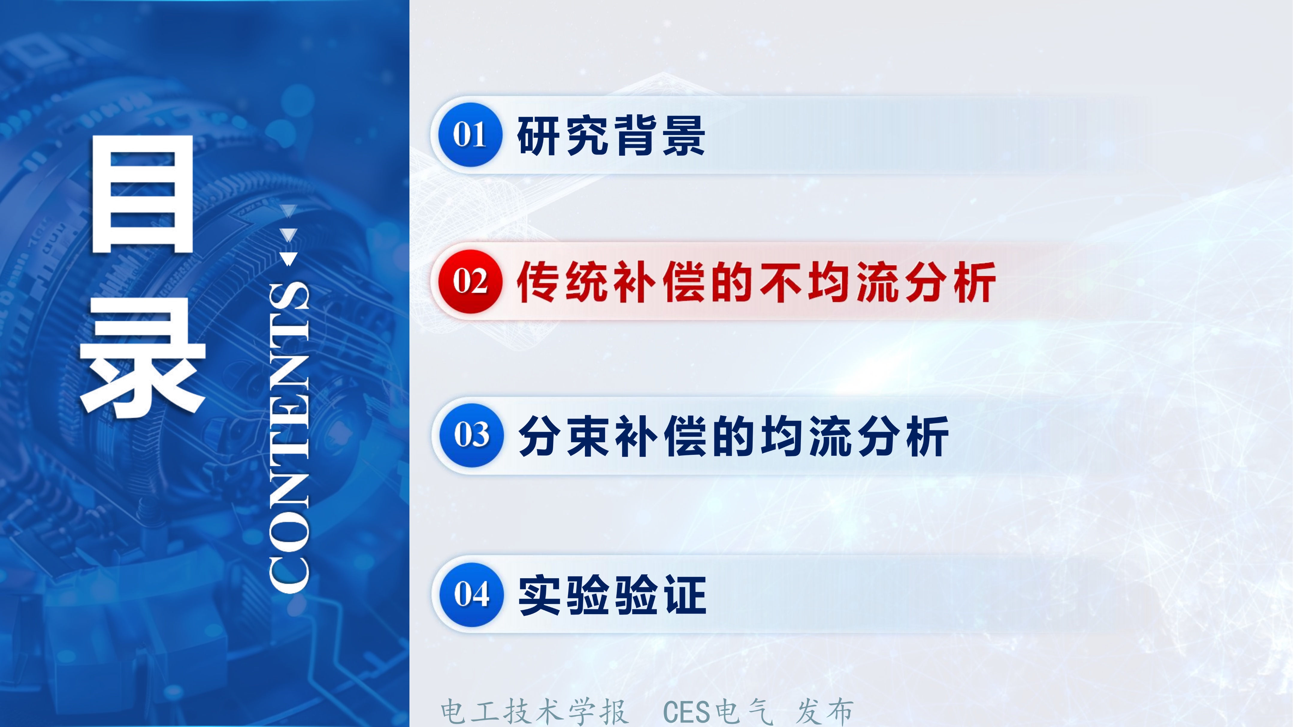分束补偿方法_无线电能传输的生活应用_无线电能传输系统多股利兹线损耗分析