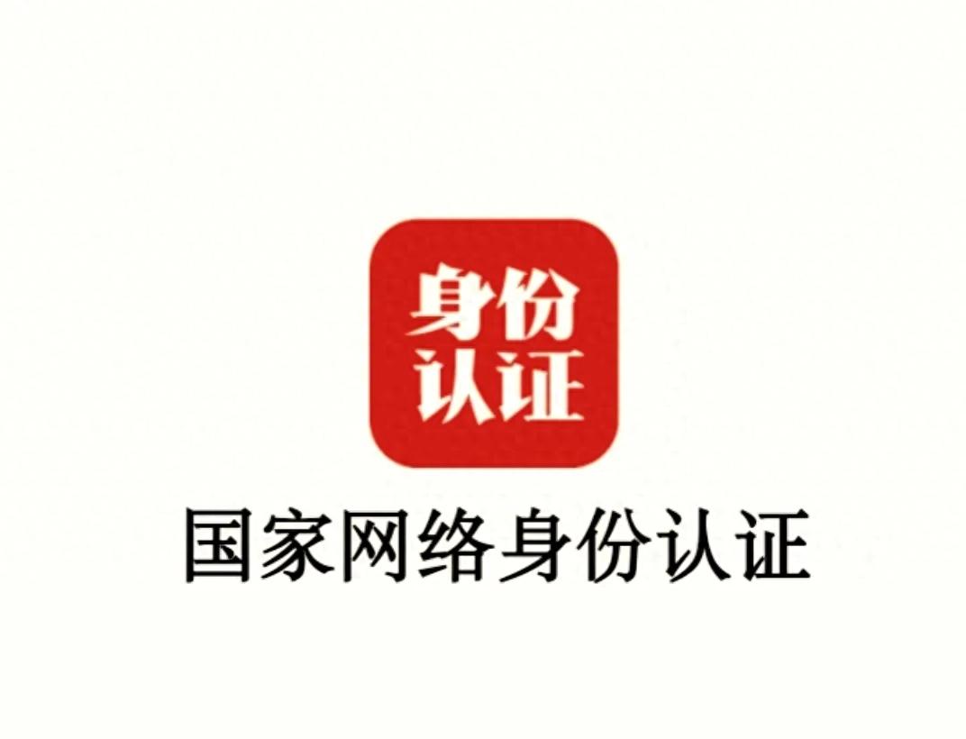 7月15日起，网络身份认证有了新“玩法”，安全又便捷