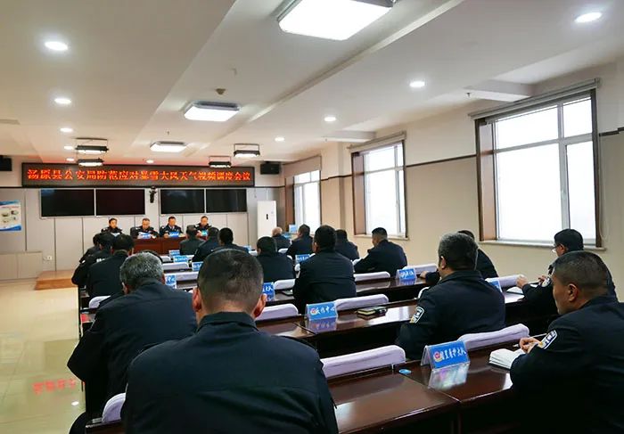 防范应对暴雪大风天气工作_汤原县公安局会议部署_汤原公安局长