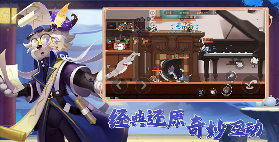 猫和老鼠官方正版手游下载