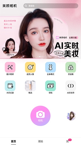 美颜相机怎么换发型