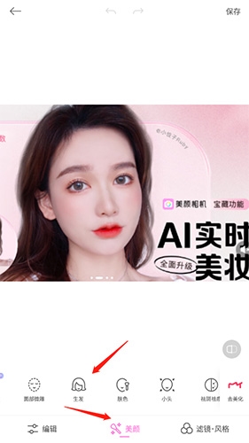 美颜相机怎么换发型2