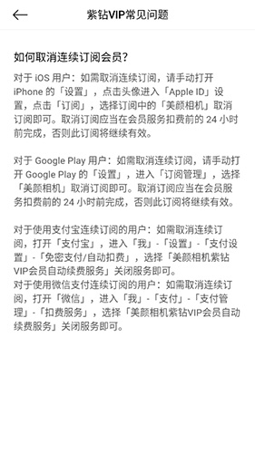 美颜相机怎么取消会员自动续费