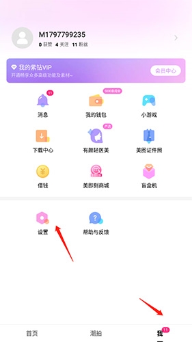 美颜相机怎么去水印