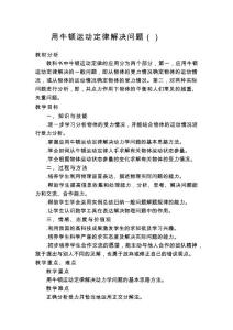 牛顿第三定律高一上学期物理人教版_牛顿第一定律高一上学期物理人教版_牛顿第二定律生活应用