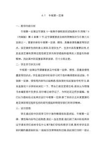 牛顿第二定律生活应用_牛顿第三定律高一上学期物理人教版_牛顿第一定律高一上学期物理人教版