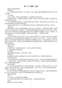 牛顿第一定律高一上学期物理人教版_牛顿第二定律生活应用_牛顿第三定律高一上学期物理人教版