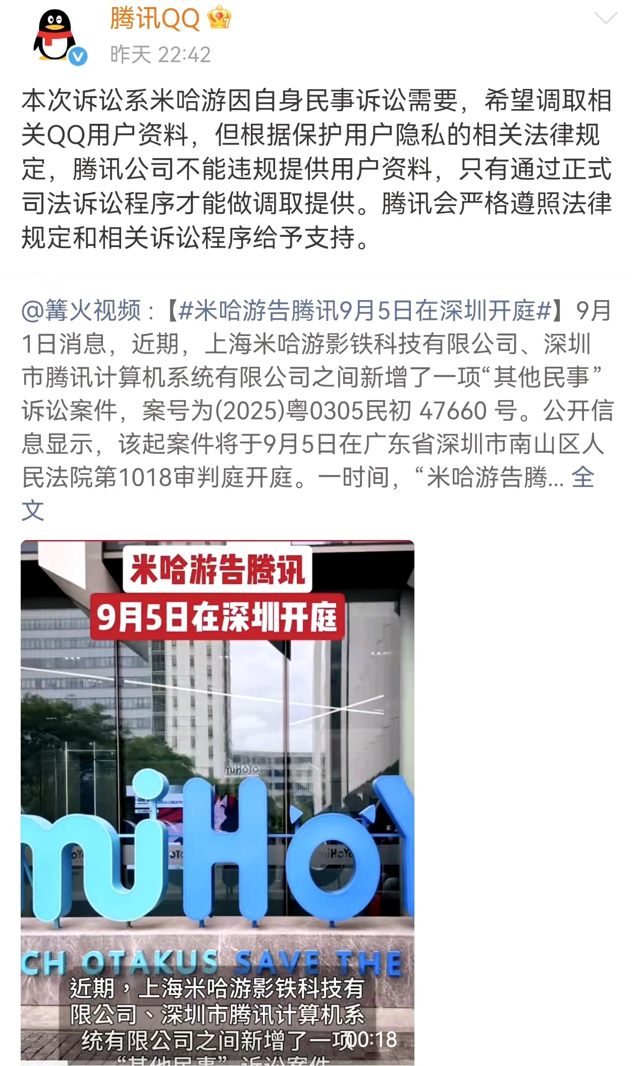 游戏新闻头条_米哈游起诉腾讯 游戏内鬼司法调查 腾讯配合用户信息调取