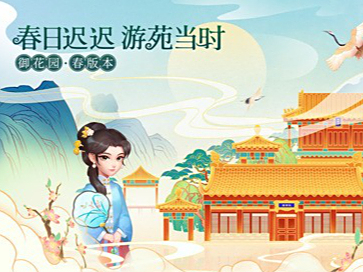 三大品牌联名！《梦幻花园》御花园礼盒华丽来袭！